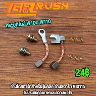 ชุดถ่านสตาร์ท mio115 ถ่านสตาร์ท คลิก ถ่านไดสตาร์ท ชุดแปลงถ่าน ถ่านมอเตอร์สตาร์ท