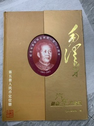 第五套人民幣定位冊，紀念冊