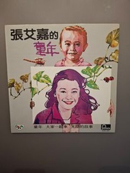 1981 張艾嘉 童年 黑膠 新淨靚仔