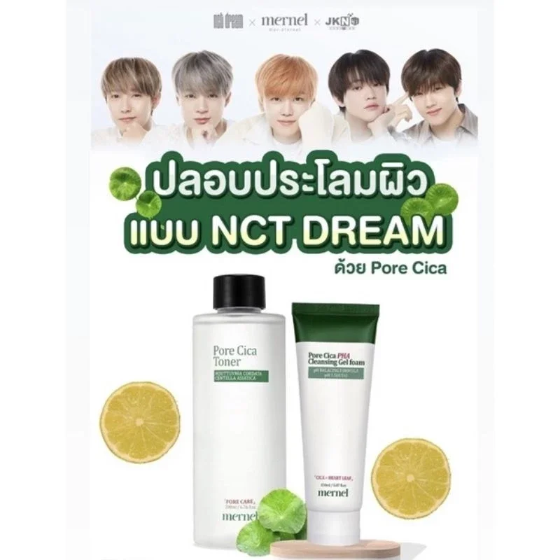 💥แถมฟรี ชิดะ บอร์ดี้ เซรั่ม 1 ขวด ทุกออร์เดอร์ จำนวนจำกัด !!!💥NCT DREAM x MERNEL PORE CICA SPECIAL💥T