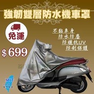 蓋方便超強韌耐用機車罩（）偉士牌 Vespa《ET2ET4+LX 125+LXV+Primavera 春天