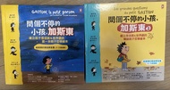 問個不停的小孩加斯東    共2本
