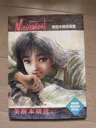 美樹本晴彥畫集 Movement