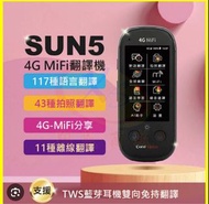 CORAL SUN5 智能AI雙向4G Sim卡語音藍芽翻譯機 WiFi分享器 百種語言口譯機 離線拍照翻譯錄音