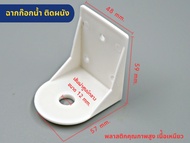 ฉากพลาสติก สำหรับก๊อกน้ำเครื่องกรองน้ำ ยึดผนัง อะไหล่เครื่องกรองน้ำ ทั่วไป  RO ใช้สำหรับ เครื่องกรอง