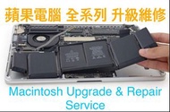 ✨全線蘋果電腦 各種維修 升級 保養 Apple Mac Pro iMac 21.5 24 27 Macbook Pro Air 11 12 13 14 15 16 17 Mac Mini repai