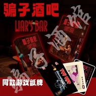 大促！速发！新款骗子酒馆桌游多人休闲聚会游戏宿舍朋友游戏骗子酒吧加厚加硬New Scammer Tavern Board Game Multiplayer Leisure Party Gam 调皮匠✅