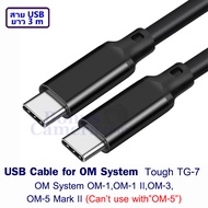 สาย USB ยาว 3m ต่อกล้อง OM System OM-1,OM-1 II,OM-3,OM-5 Mark II,Tough TG-7 replaces CB-USB13 cable