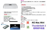 『現貨』買M2 Mac Mini 8G 256G SSD 送 TEKQ Thunderbolt 超高速SSD外接盒