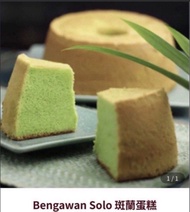 🔔 28/2 13:00 交收 🔔 Bengawan Solo 班蘭蛋糕