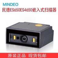 【人氣爆款】Mindeo 民德ES4650嵌入式影像條碼掃描器槍固定式二維掃描模組塊