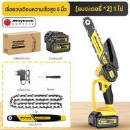 Maybuck เลื่อย 6 นิ้ว แบบมือเดียว \ ไม่มีถังน้ำมัน \ ตัดไม้ตกแต่งสวน ตัดกิ่งไม้ \ พกพาสะดวก \ แข็งแร