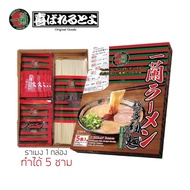 [ใช้โค้ดลดเพิ่ม 30.-] อิจิรันราเมง ราเมงข้อสอบ ของแท้จากญี่ปุ่น 1 กล่อง ICHIRAN Ramen  (ล็อต 12.12.2