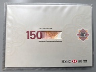 清貨價💖滙豐 150週年紀念鈔