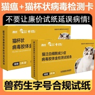 Cat Plague Test Paper Cat Cup-Shaped National Standard Cat Plague Test Paper Cat Small Test Paper FP