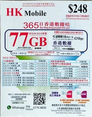 HK Mobile 77GB 香港一年數據卡上網卡儲值咭(CSL高速網絡)HKMobile (限時優惠包平郵)旺角太子門市可交收(已更新77GB)