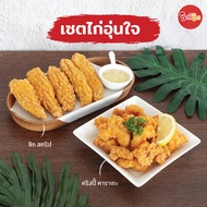 ชิกกี้ชิก เซ็ตอุ่นใจ (ไก่คาราเกะแช่แข็งและสันในไก่ทอดแช่แข็ง)