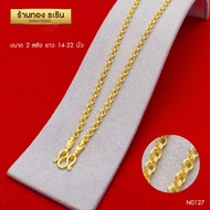 RarinGold รุ่น N0127 - สร้อยคองานหุ้มทอง ลายห่วงคู่ ขนาด 2 สลึง