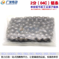 Industrial Chain 04C-1/Single Row/Short Section Roller Chain 2 Points Single Row Chain 25H-1
