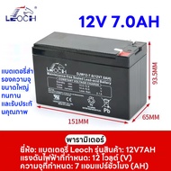LEOCH แบตเตอรี่ แห้ง  รุ่นสินค้า 12V DJW12-4.5/7/9/12  ความจุของแบตเตอรี่ 4.5/7/9/12AH Battery สำรอง