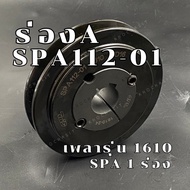 SPA112 1 Groove Pulley A 1 1 SPA 112 Shaft Hole Size 1610