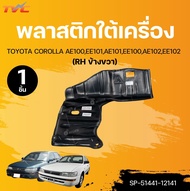 SUPPA พลาสติกใต้เครื่อง TOYOTA COROLLA AE100EE101AE101EE100AE102EE102 (1ชิ้น) | TVC