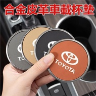 TOYOTA TOYOTA Car Water Coaster Leather Alloy Car Coaster Car Coaster RAV4 YARiSL Camry Interior Spe