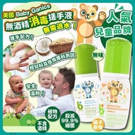 Babyganics - 無酒精消毒搓手液(50ML)