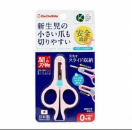 日本ChuChuBaby可伸縮安全嬰兒指甲剪