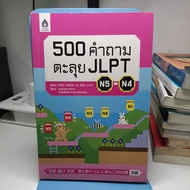 500 Questions To Explore JLPT N5-N4