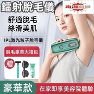 脫毛機 永久脫毛儀 除毛儀 刮毛家用小型除毛儀 便攜除毛儀 雷射脫毛儀 女士全身脫毛神器 私處 腋毛 腿毛 全身脫毛