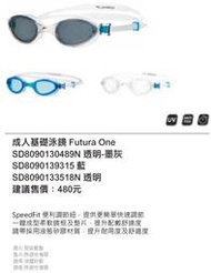 【線上體育】SPEEDO成人基礎型泳鏡Futura ONE 藍/藍