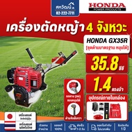 เครื่องตัดหญ้า 4 จังหวะ HONDA GX25 GX35 GX50 ของแท้ - มีให้เลือกหลายรุ่น
