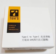 TGVI'S 編織 Type-C to Type-C iPhone 15專用高速傳輸充電線 1m  淺灰色