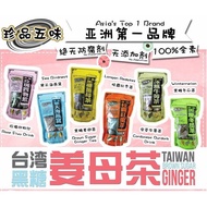 "Ready stock" Taiwan Brown Sugar Ginger Tea 12 Individual Cubes Series【台湾珍品五味黑糖姜母茶系列】