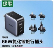 UGREEN 65W 氮化鎵旅行充電器