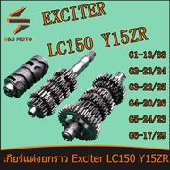 เกียร์แต่งยกราว Exciter LC150 Y15ZR เฟืองเกียรเเต่ง เฟืองขับ+เฟืองตาม+กระปุกเกียร์ ของเเต่ง MX King 