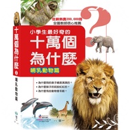 Mammal (10,000 Whys) (Hong Bangcheng) Stepping Stone Shopping Network