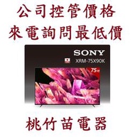 SONY 索尼 XRM-75X90K 日本原裝液晶電視 桃竹苗電器0932101880