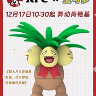Kfc Toy Pokémon 正 Daigou 2025 kfc kfc Linkage Oversized Coconut Egg Tree