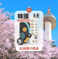 TOPSI 韓國放題不限速 5G 5天 / 7天 / 8天 / 10天 / 15天無限流量上網卡 (使用SK Telecom網絡營運商)