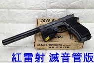 2館 WG 301 M84 CO2槍 紅雷射 滅音管版 ( 全金屬直壓槍貝瑞塔手槍小92鋼珠槍改裝強化防身BB槍BB彈