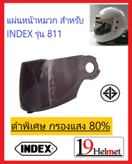 ชิวหน้า แผ่นหน้า กระจกหน้า INDEX-811,Snell-ริวกิ1, สินค้าแท้จากบริษัท