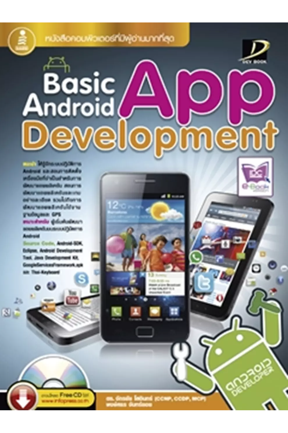 Basic Android App Development (PDF)