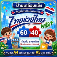 Plastic Coated Sign Hard Thai Help Plus Project A4-A5