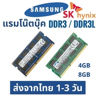 🔥ถูกที่สุด🔥แรมโน๊ตบุ๊ค DDR3 DDR3L / 4GB 8GB / แรม RAM notebook laptop