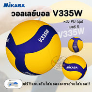 Volleyball Mikasa วอลเลย์บอล V335w หนังอัด PU ของแท้