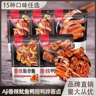 Hot Sale Aji Spicy Instant Squid Duck Wings Duck Neck Sauce Braised Hunan Crispy Bone Fish Bagged Sn