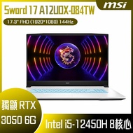 MSI 微星 Sword 17 A12UDX-084TW (i5-12450H/8G/RTX 3050/512G SSD/W11/FHD/17.3) 客製化電競筆電