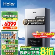 海尔（Haier）超一级能效冷凝无级变频水伺服燃气壁挂炉天然气三变频静音采暖炉热水器以旧换新LL1PBD26-JN7PRO